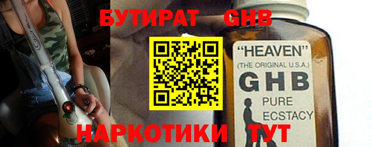 Бутират бутик Пыть-Ях