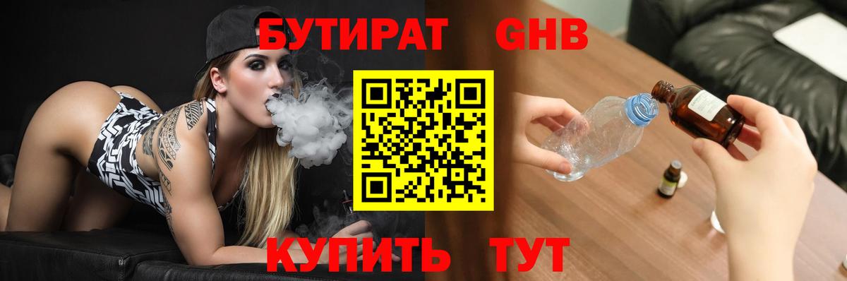 БУТИРАТ бутик  Вход с VPN  Пыть-Ях 