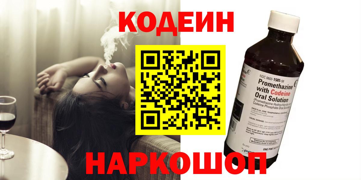 Codein напиток Lean (лин) Пыть-Ях